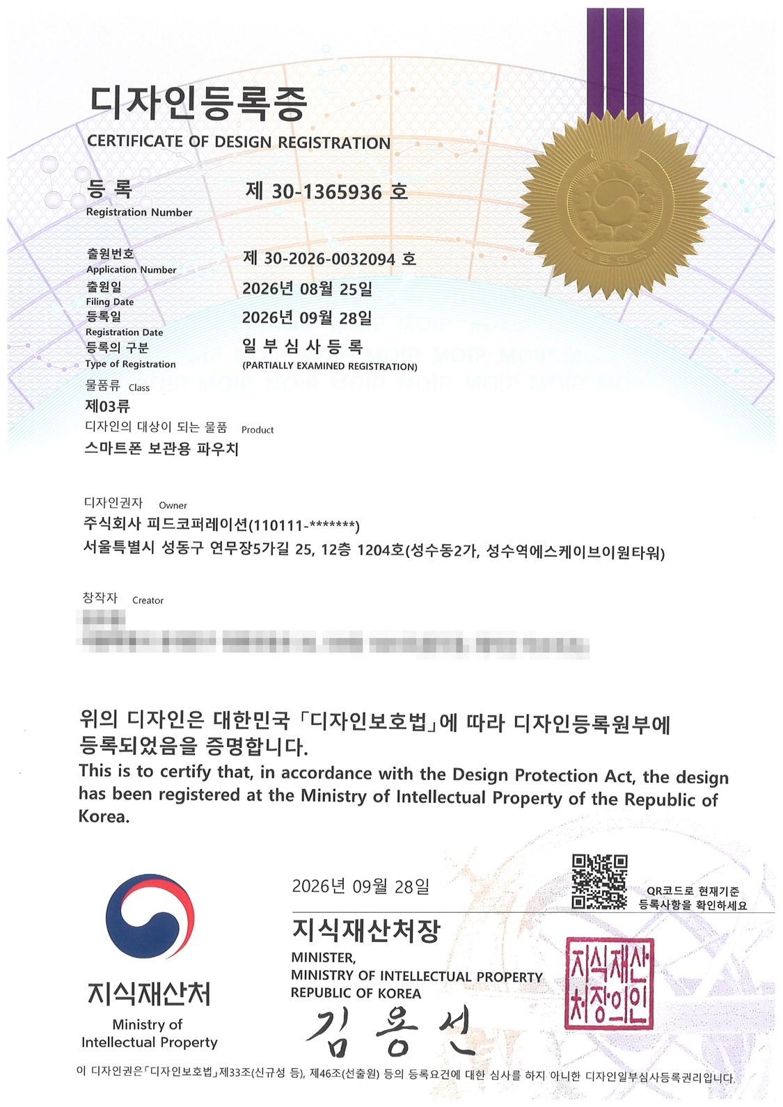 디자인등록증 제30-1365936호 (자석 잠금형)