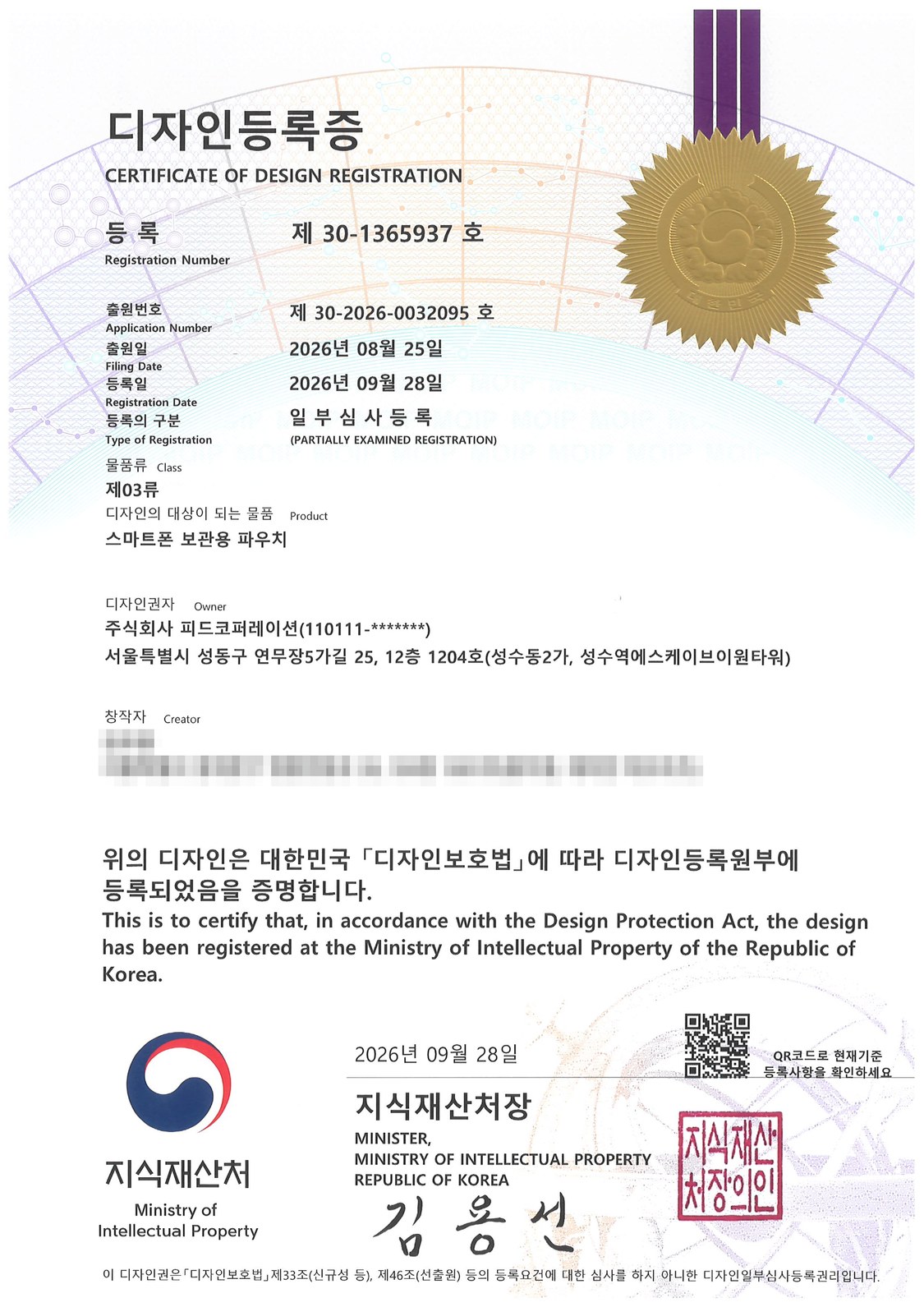 디자인등록증 제30-1365937호 (벨크로형)